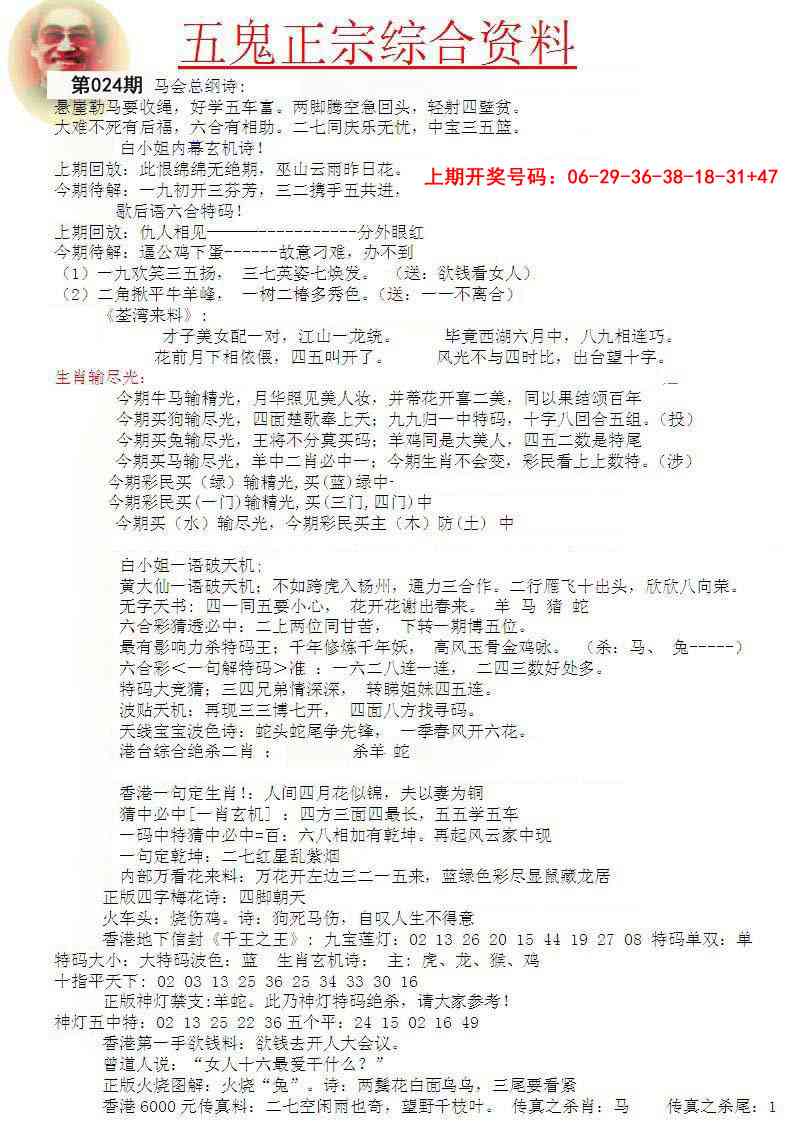 024期五鬼正宗会员综合资料A[图]