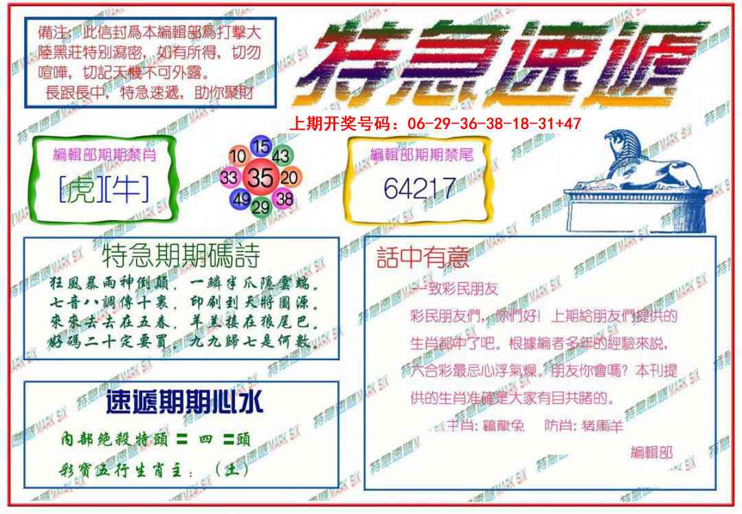 024期特急速递[图]
