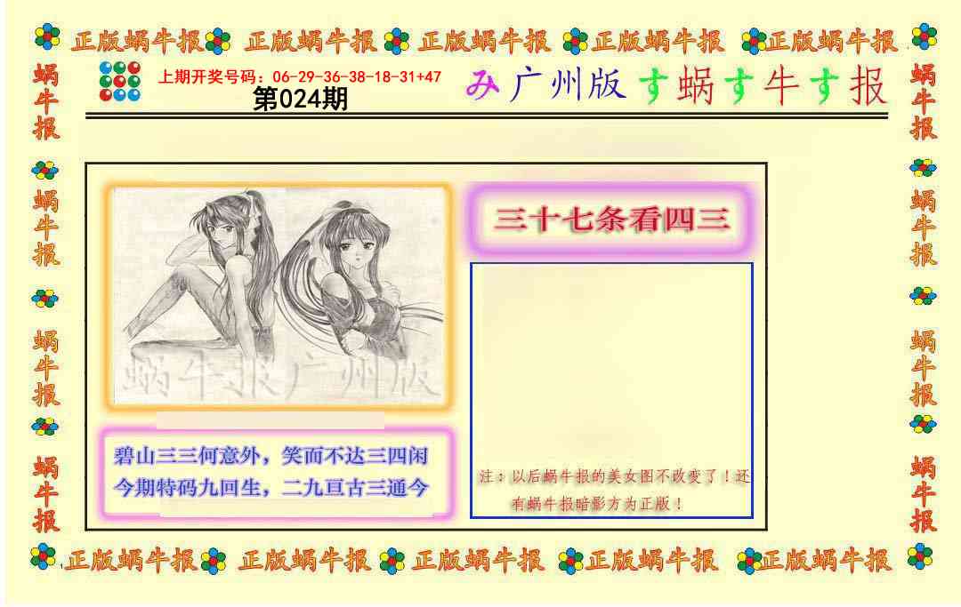 024期正版蜗牛报[图]