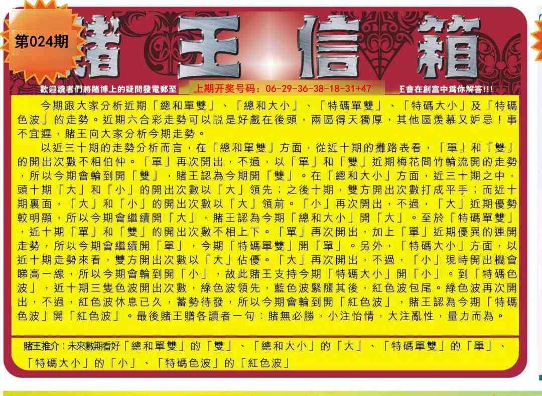 024期创富赌王信箱[图]
