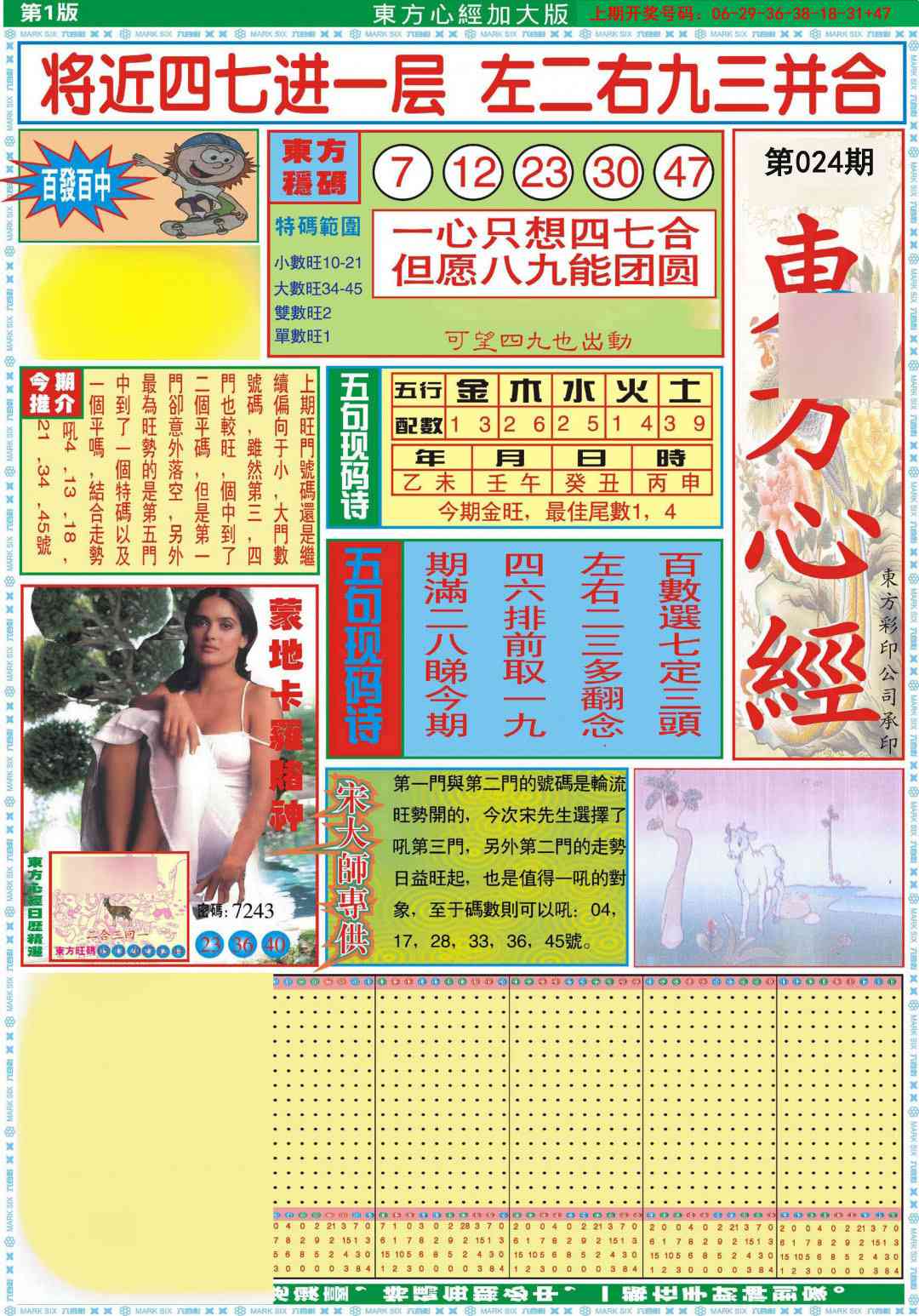 024期东方心经A加大版[图]