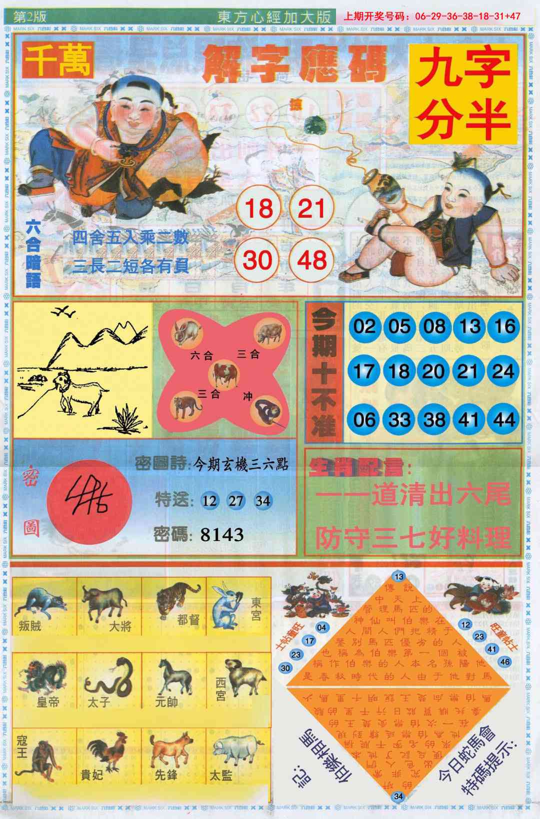 024期东方心经B加大版[图]