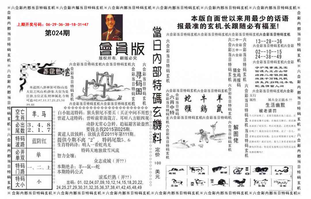 024期当日特码玄机报[图]