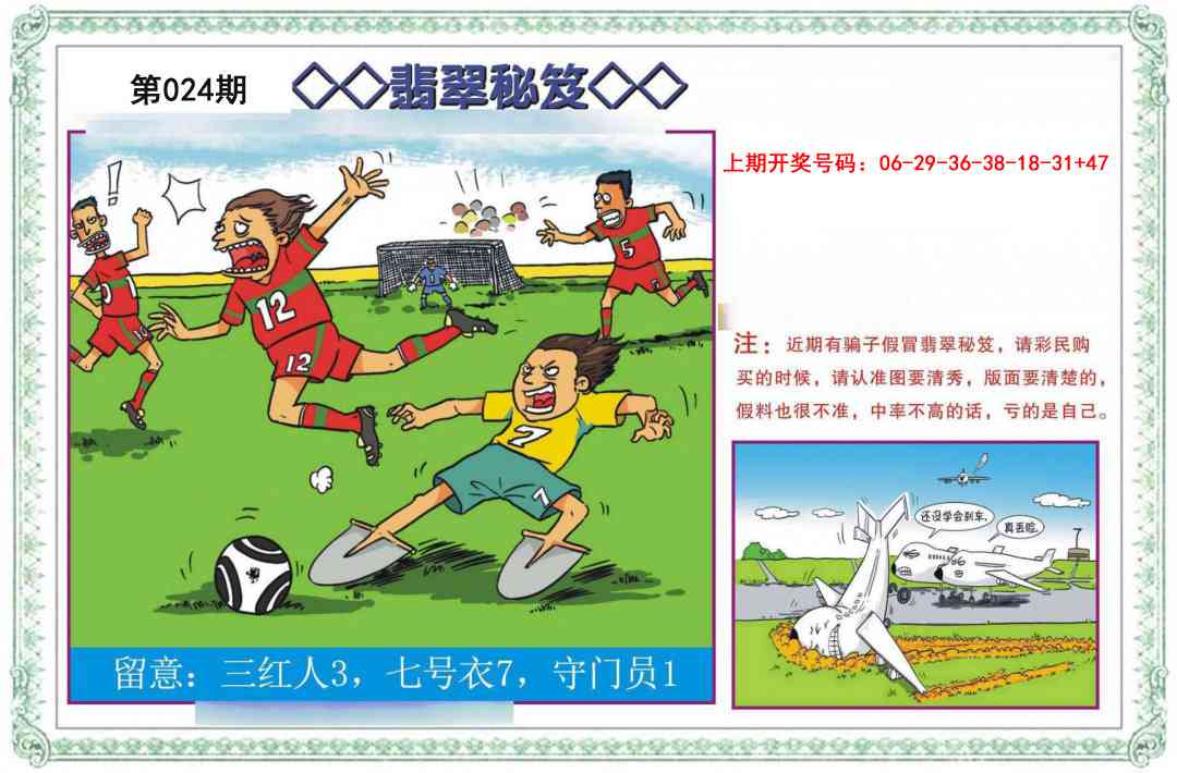 024期翡翠秘笈[图]