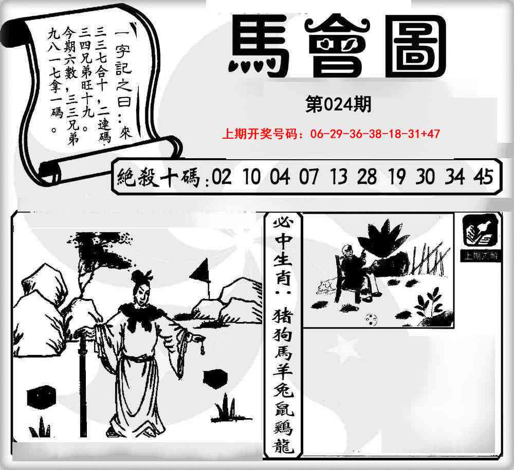 024期马会图[图]
