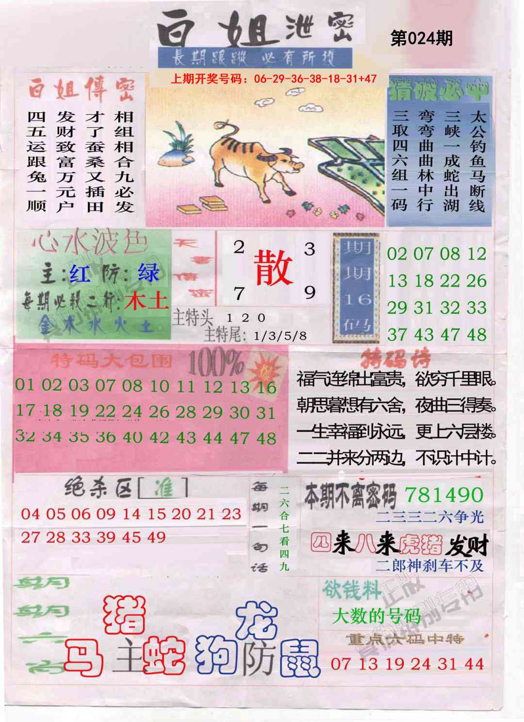 024期白姐泄密[图]