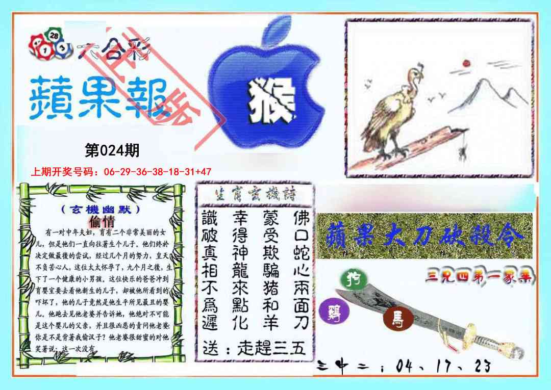 024期频果报[图]