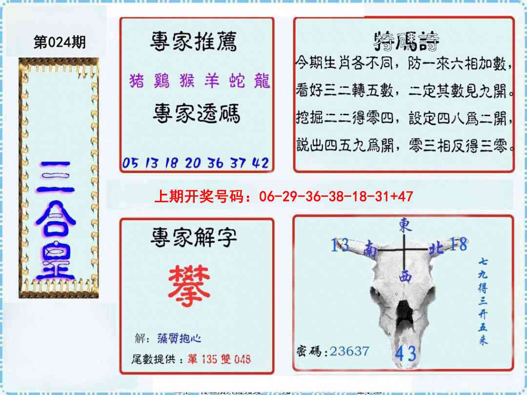 024期三合皇[图]