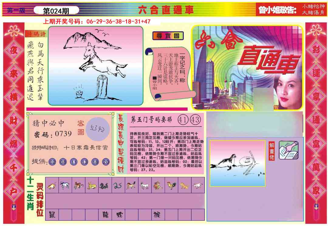 024期六合直通车A[图]