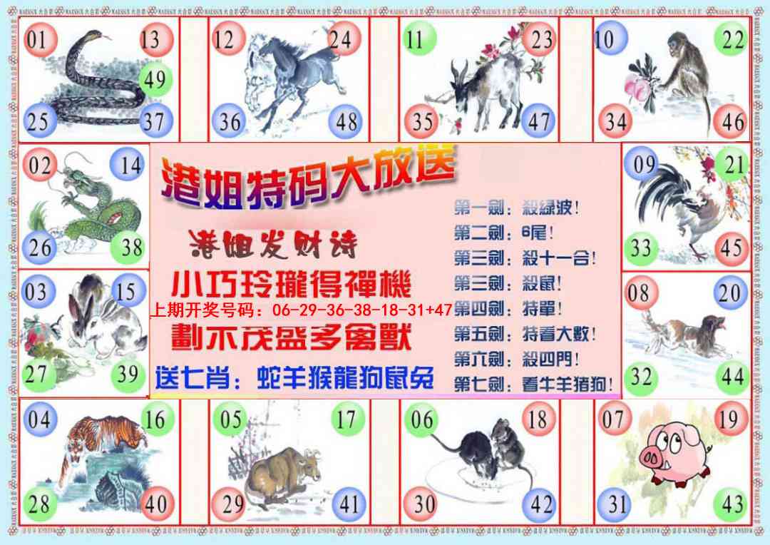 024期港姐密报B[图]