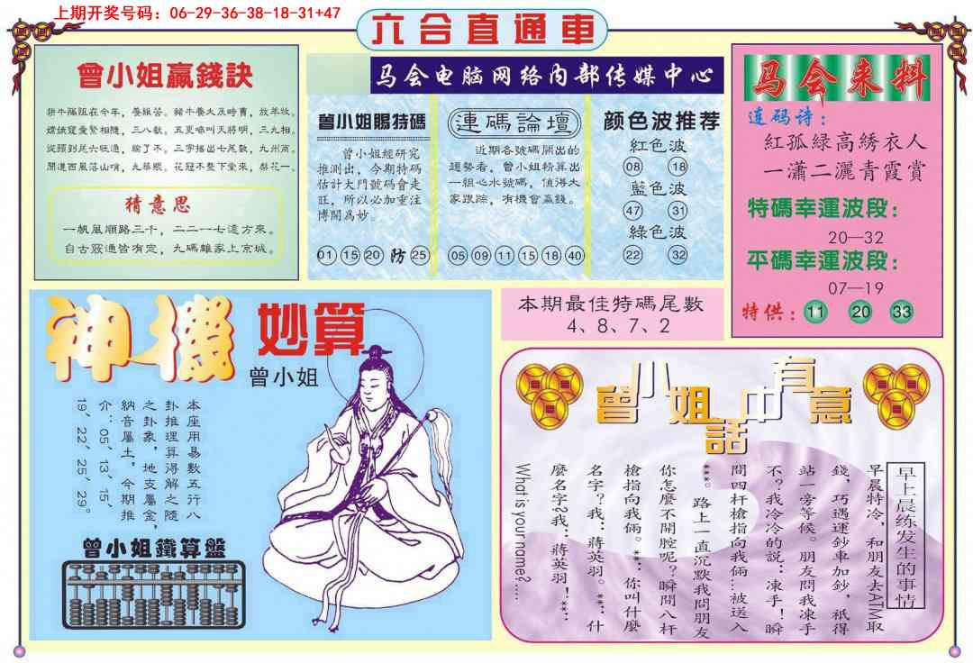 024期六合直通车B[图]