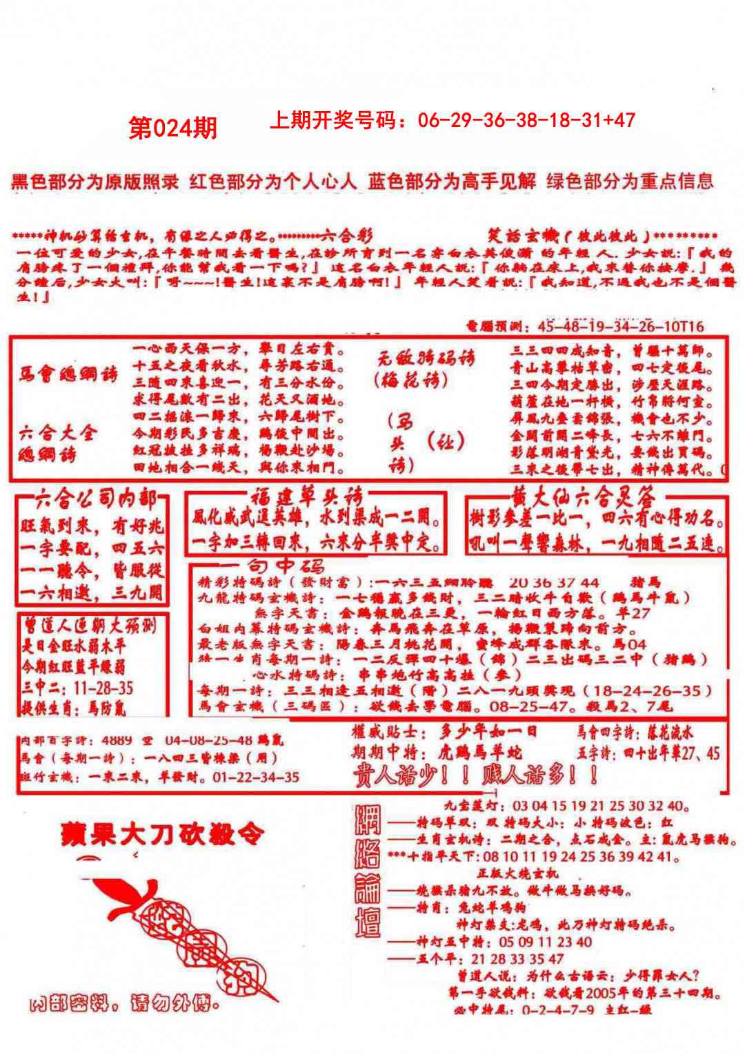 024期大刀彩霸王B[图]