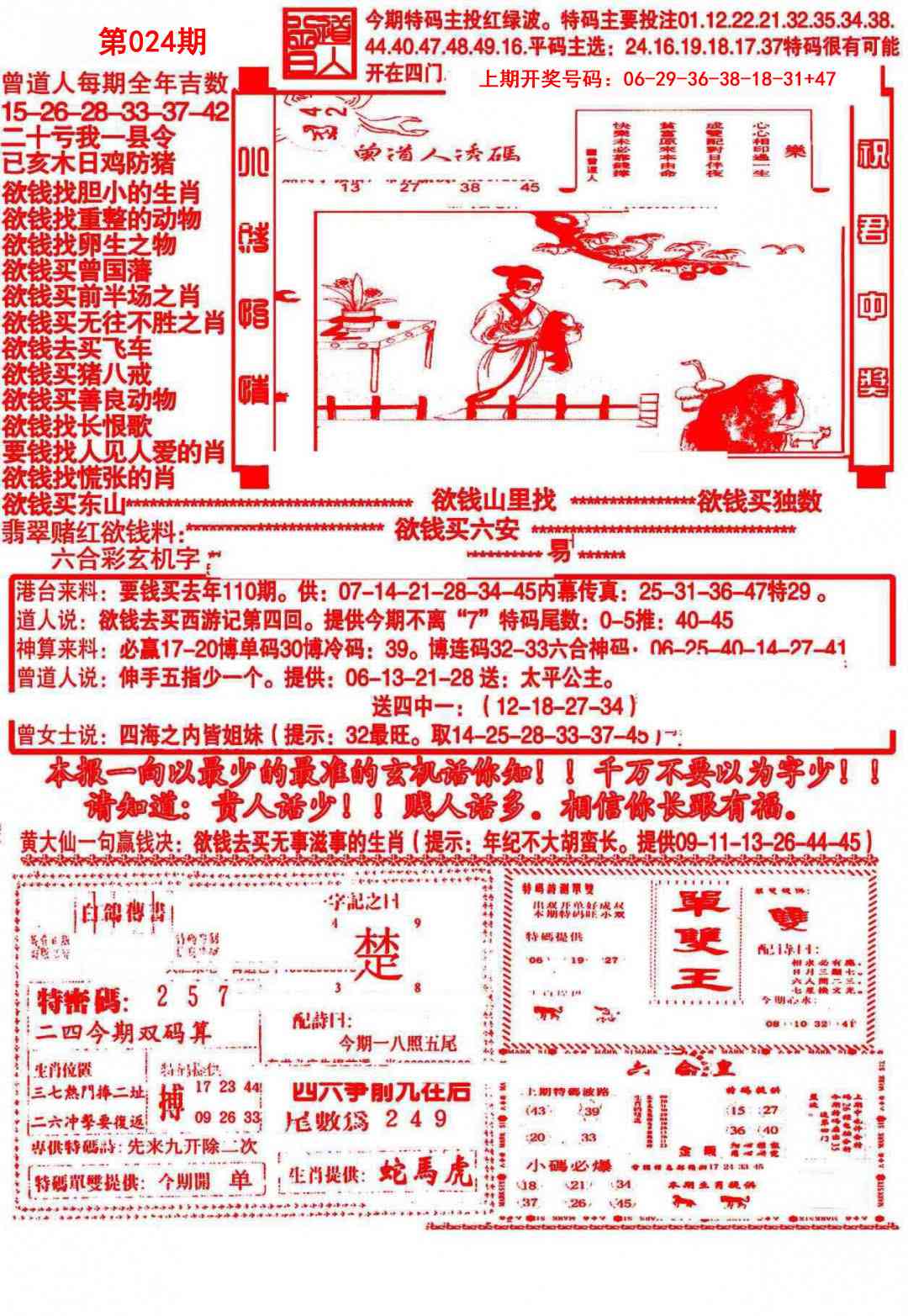 024期大刀彩霸王A[图]