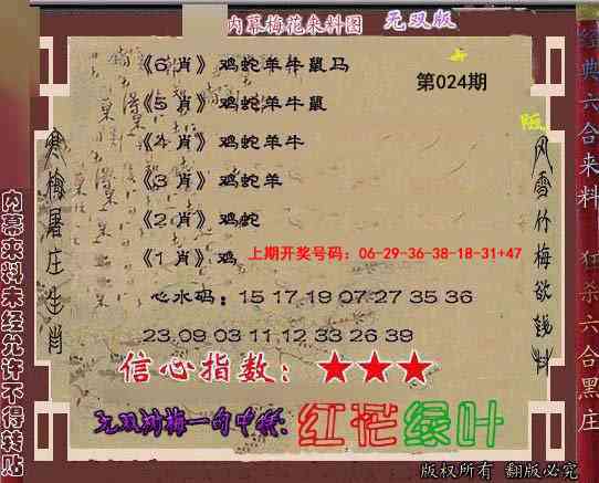 024期独家梅花来料[图]