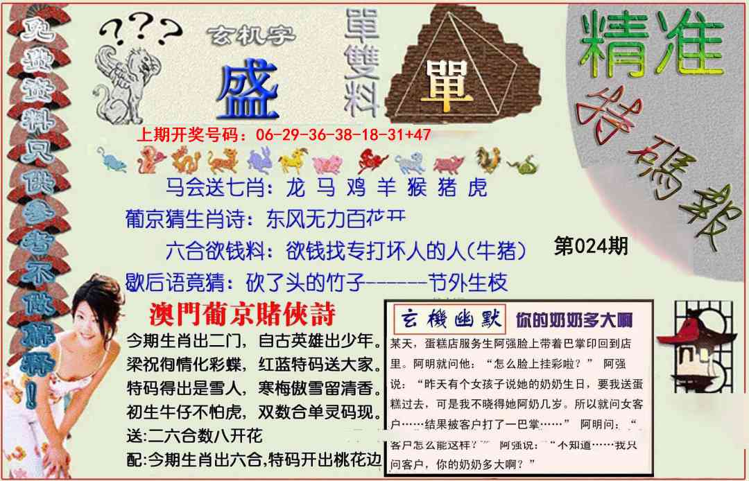 024期精准<特碼報>[图]