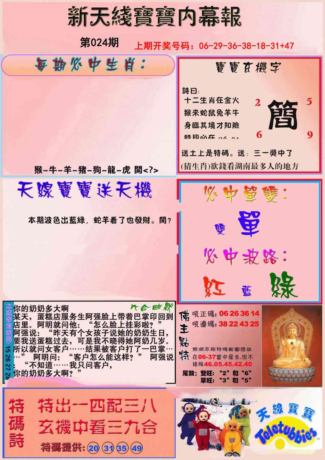 024期新天线宝宝(彩)[图]