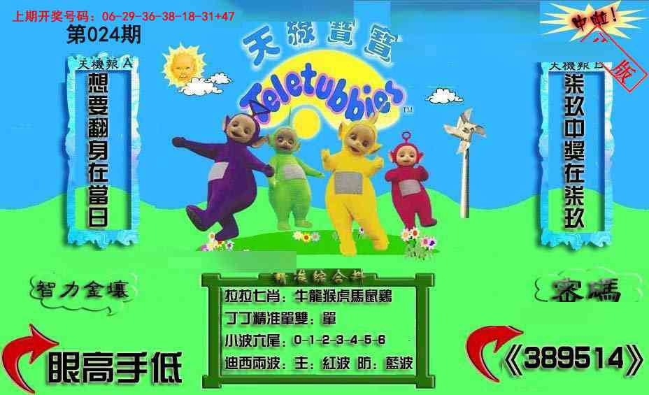 024期新天线宝宝(2006三版)[图]