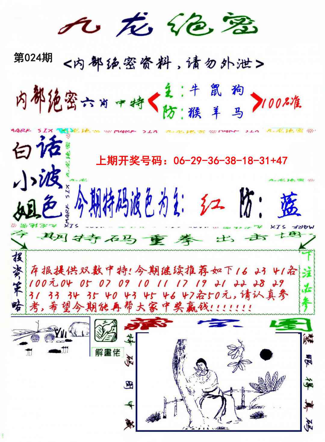 024期九龙密报[图]