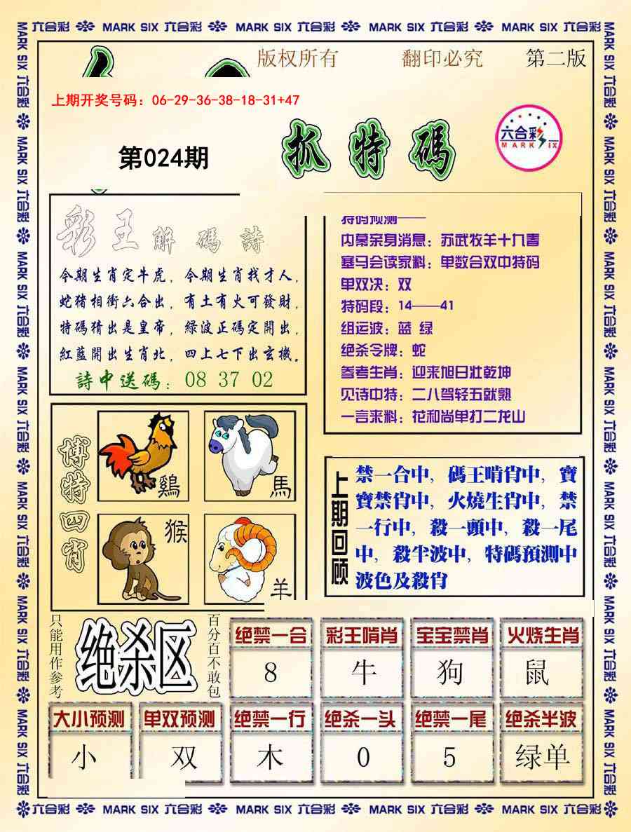 024期今日抓特码-B[图]