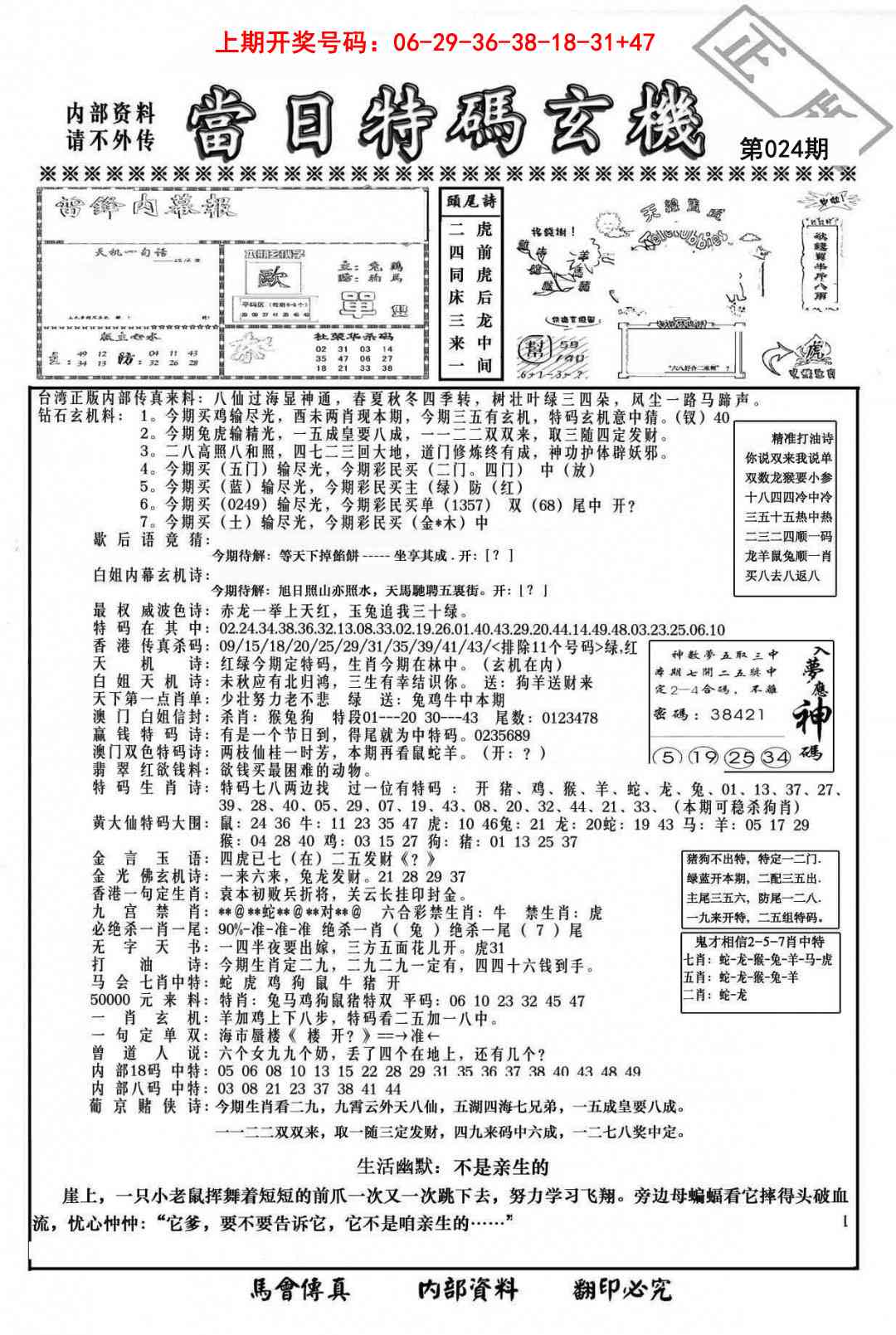 024期当日特码玄机-1[图]