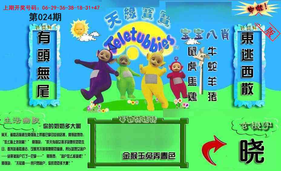 024期新天线宝宝(2006一版)[图]