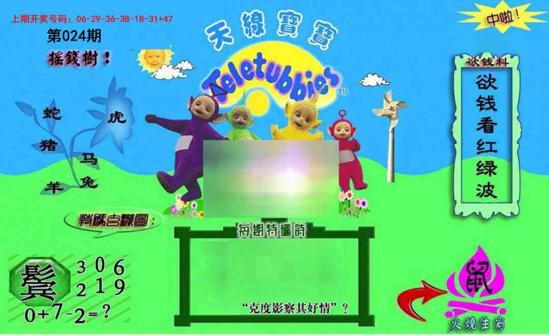 024期正版天线宝宝C[图]