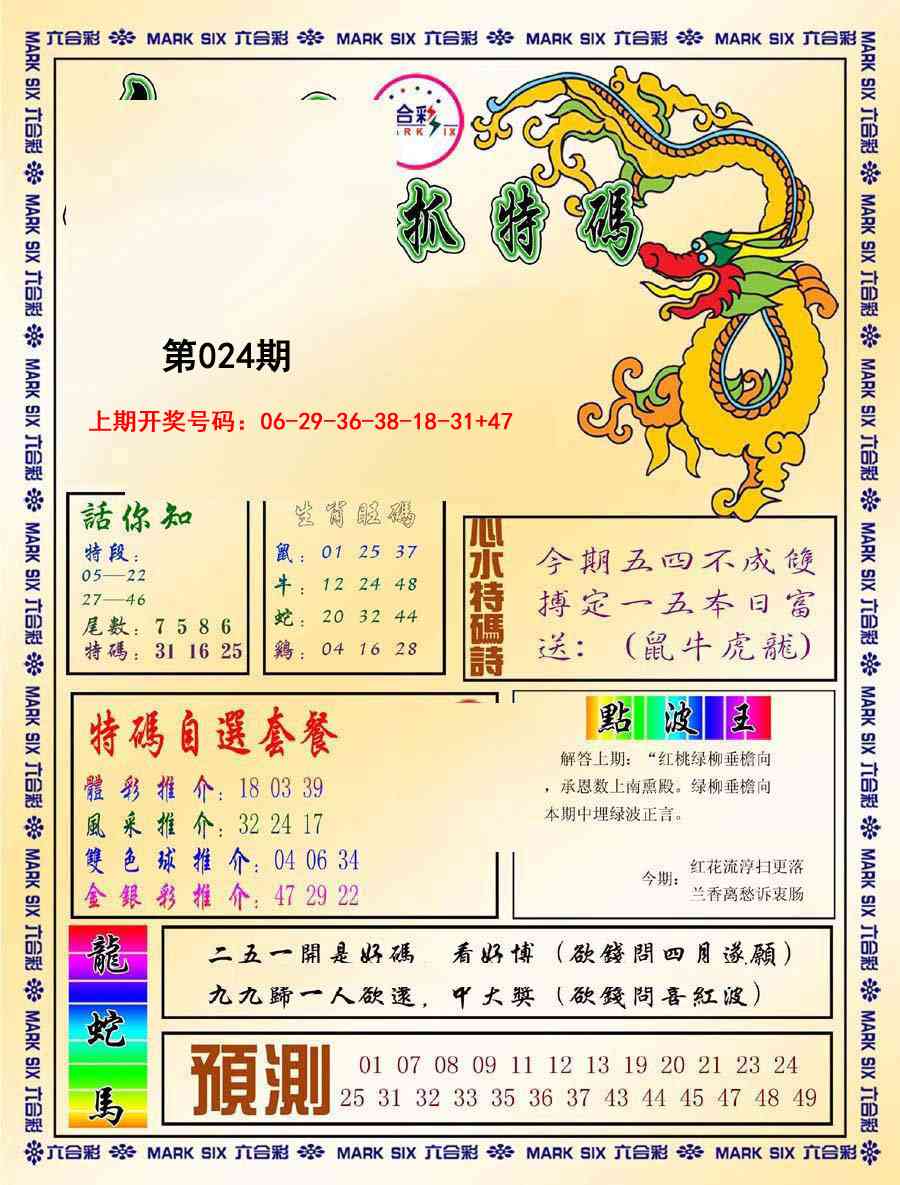 024期今日抓特码-A[图]