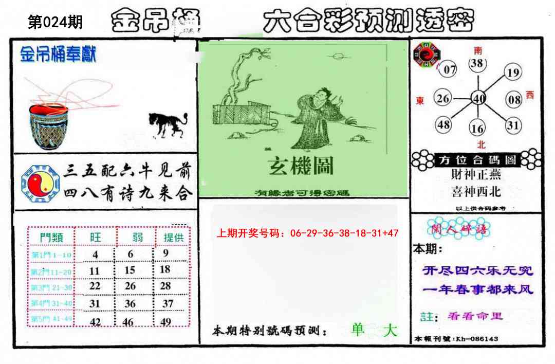 024期金吊桶(信封)[图]