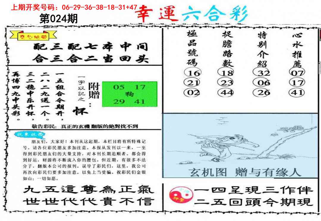 024期幸运六合彩[图]