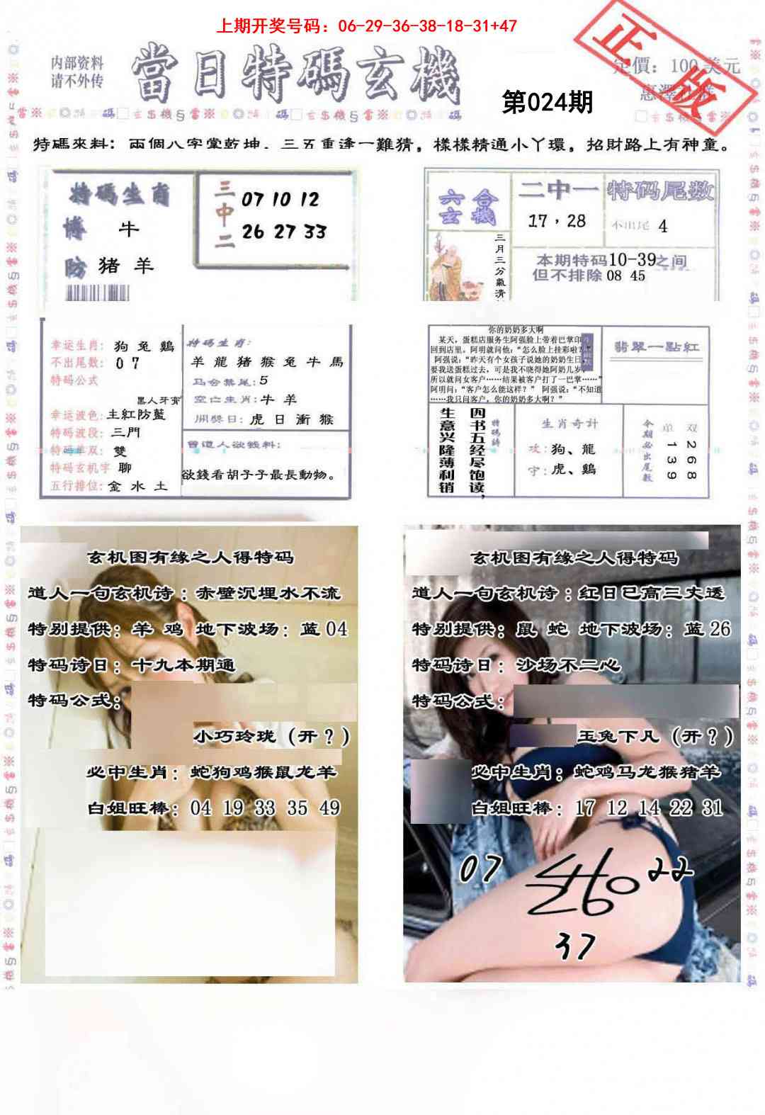 024期当日特码玄机-2[图]