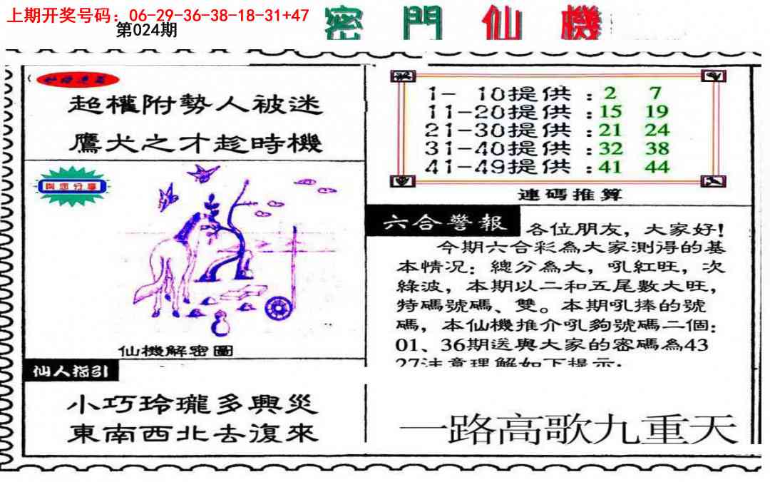 024期新密门仙机[图]