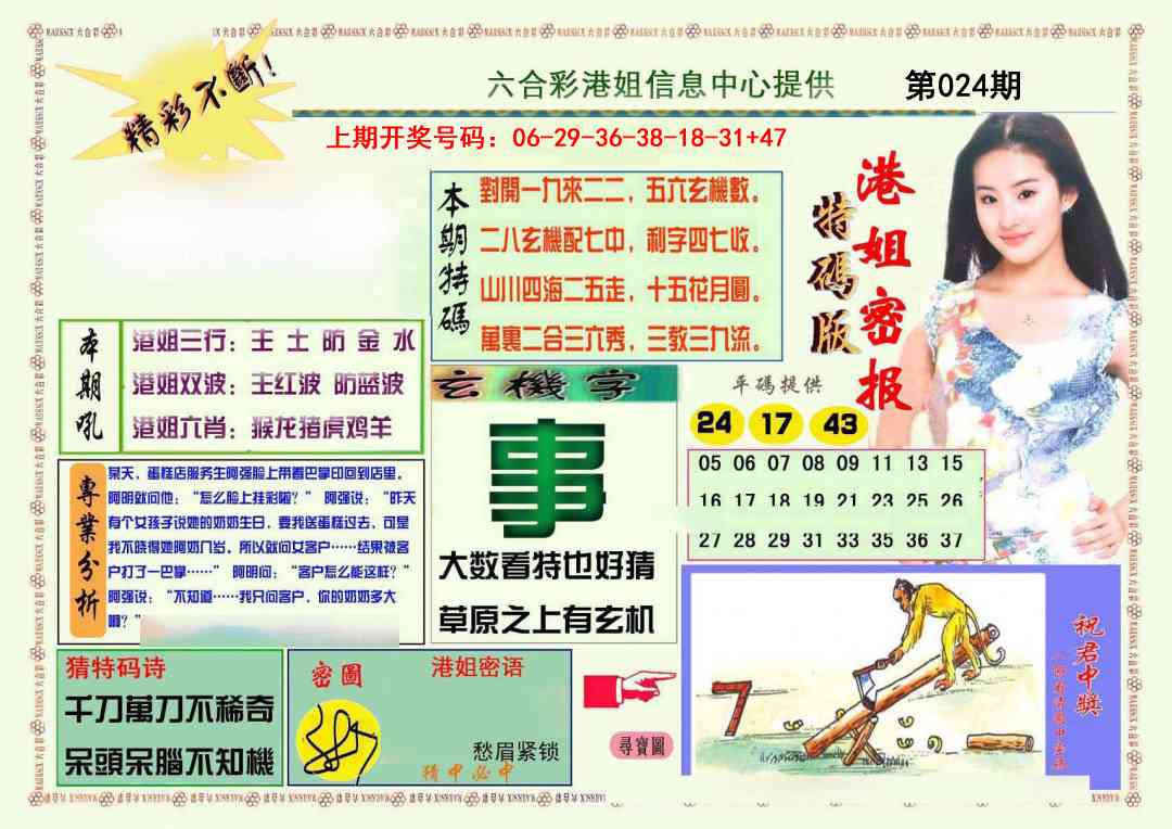 024期港姐密报A[图]