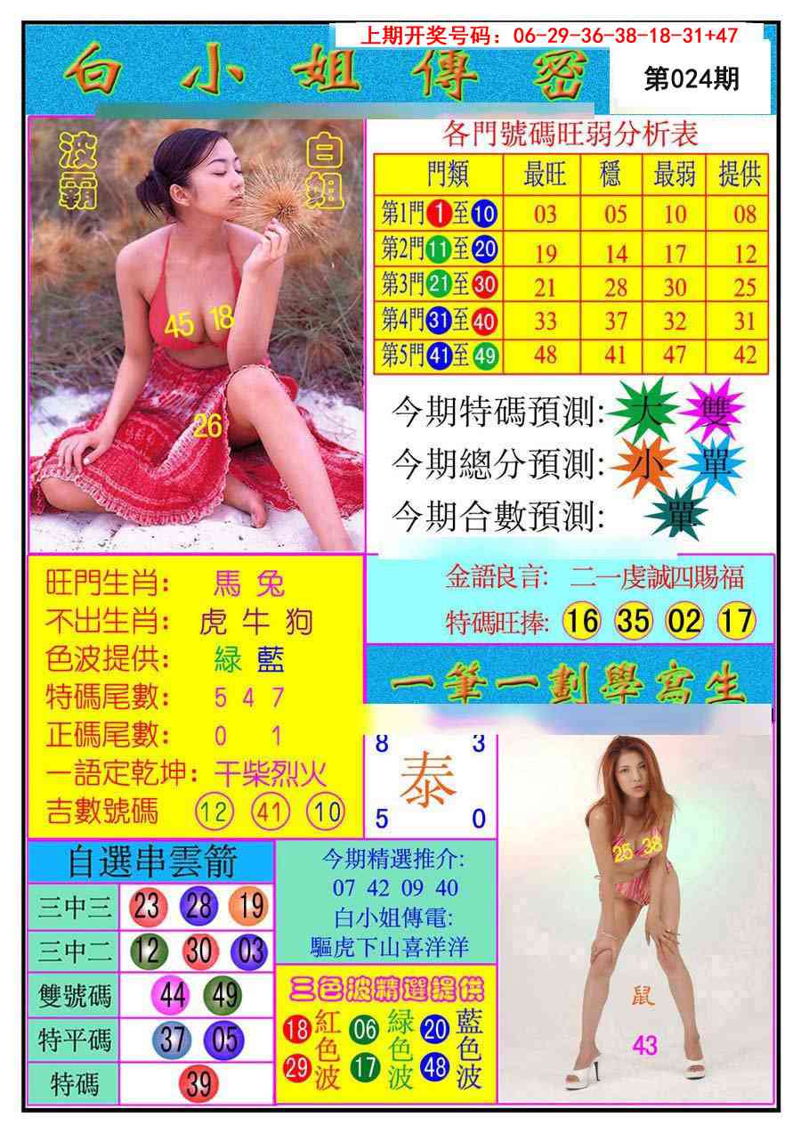 024期白小姐传密[图]