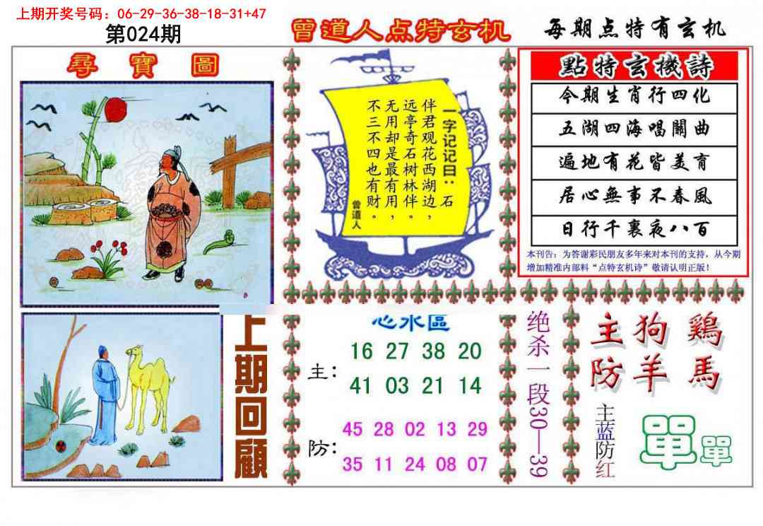 024期曾道人点特玄机[图]