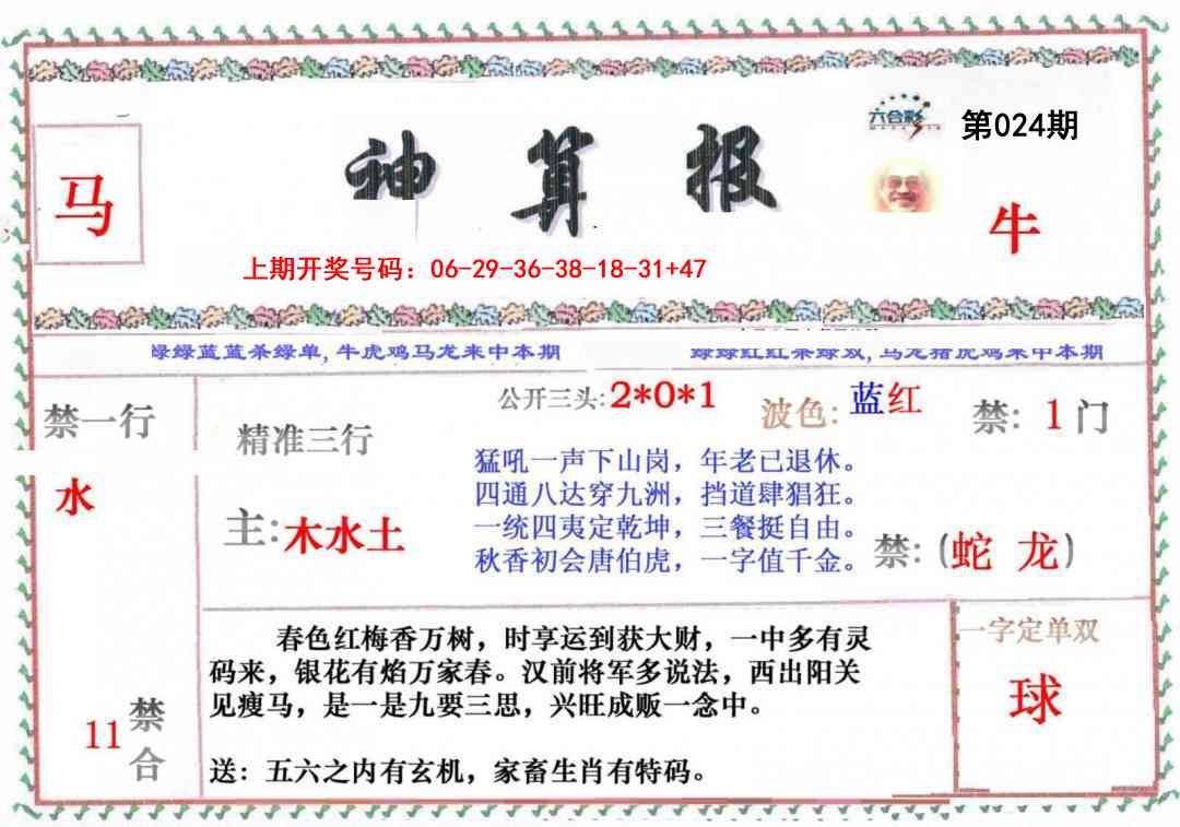 024期神算报[图]