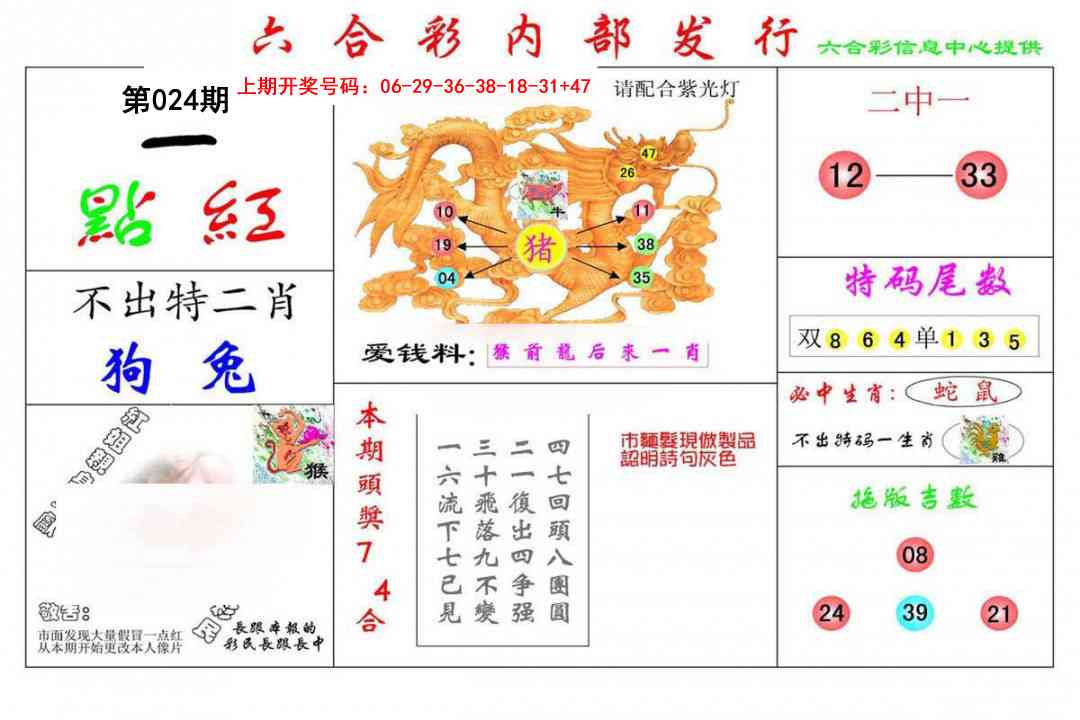 024期一点红[图]