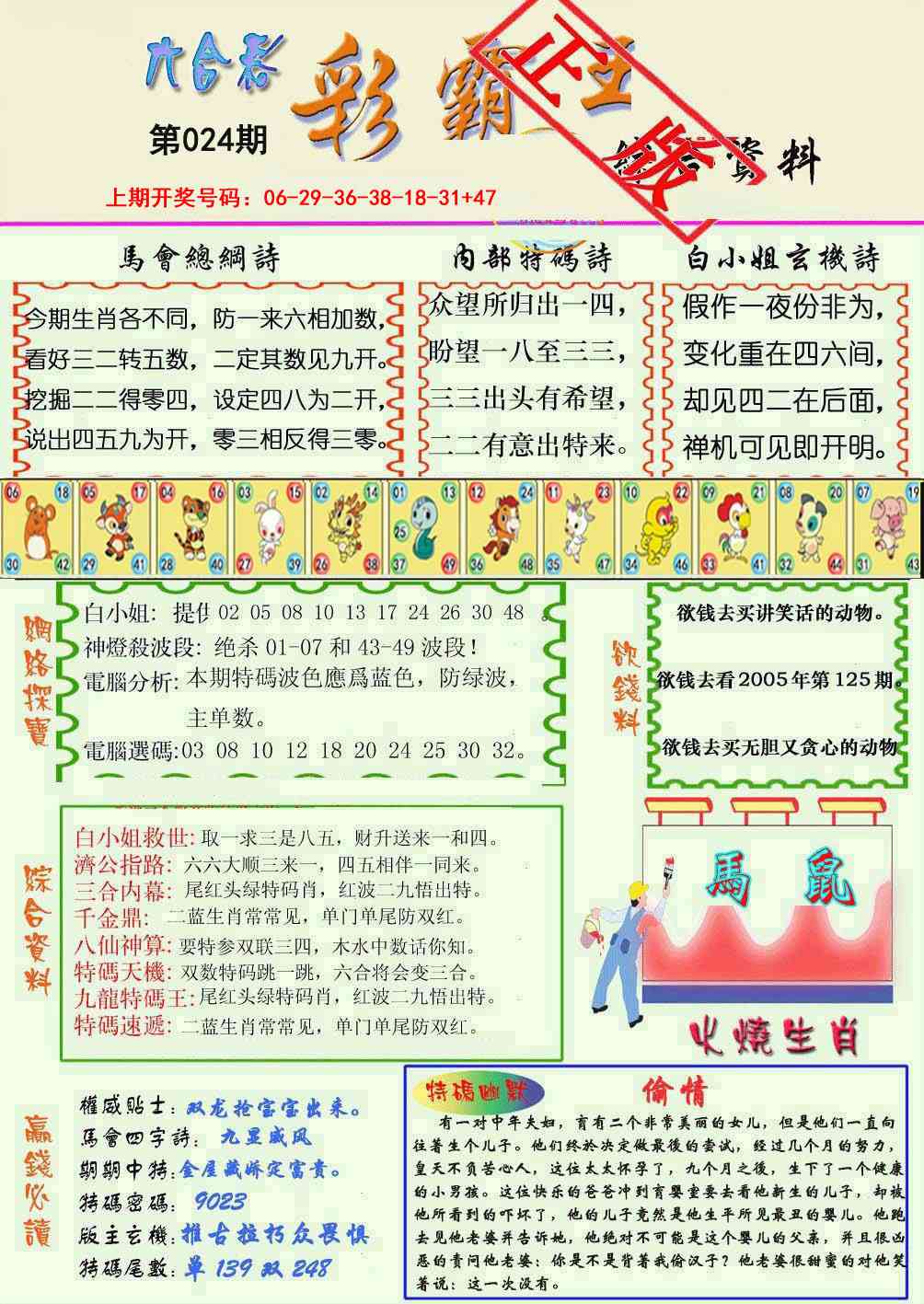 024期精装彩霸王[图]