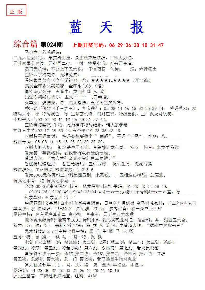 024期蓝天报A[图]