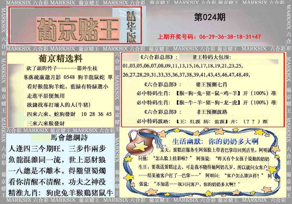024期葡京赌王（正版）[图]