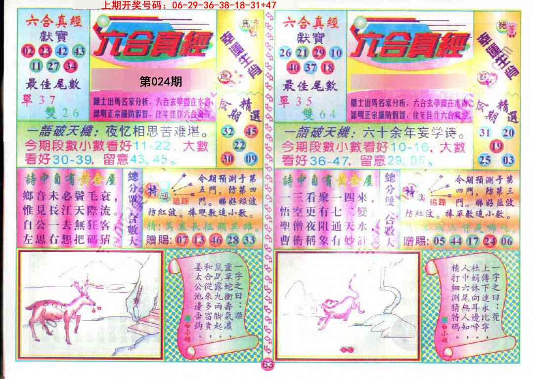 024期六合真经[图]