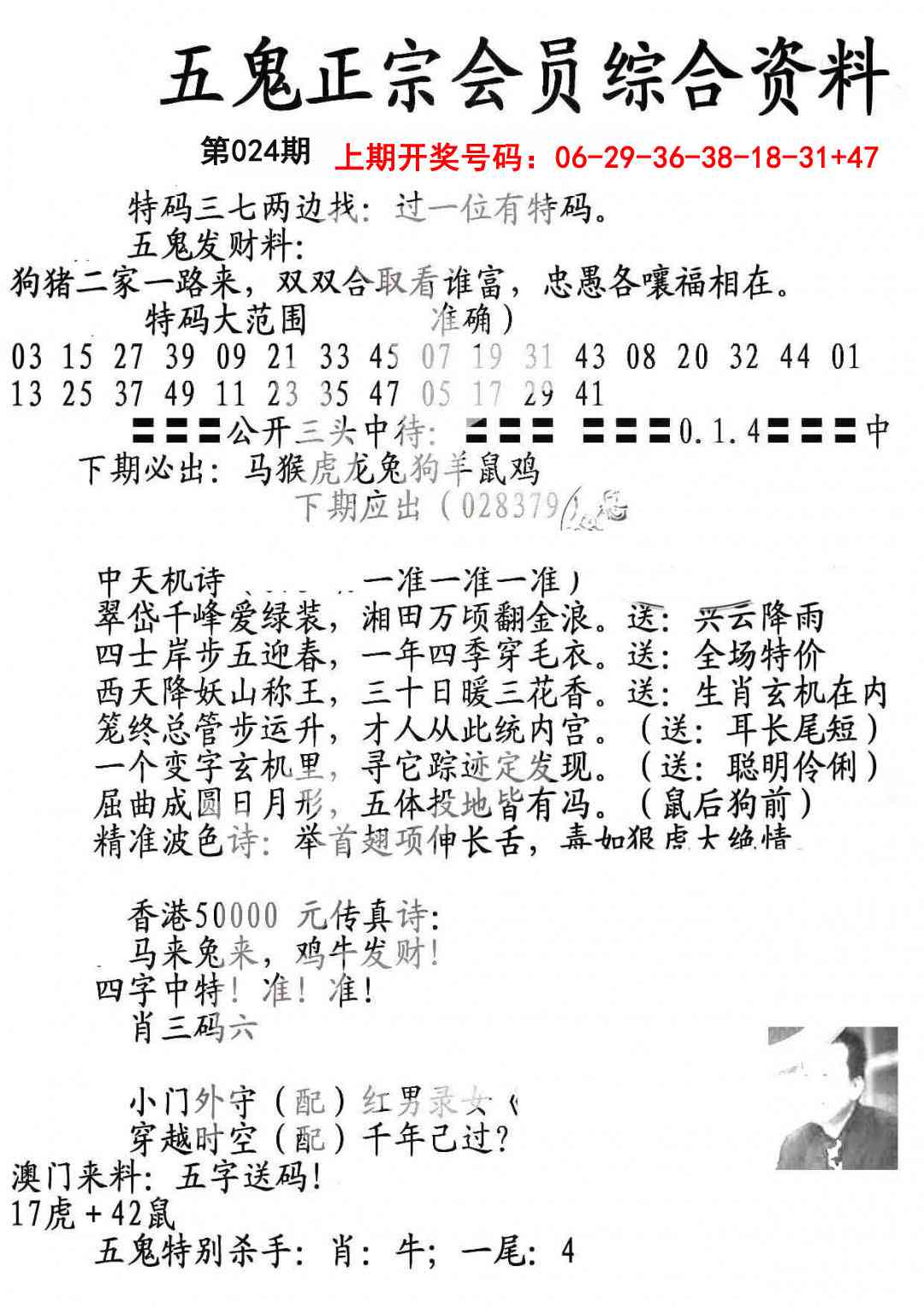 024期蛇报A[图]
