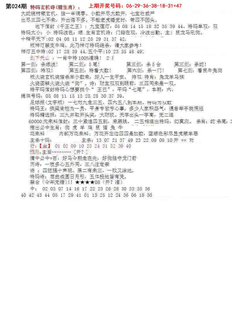 024期五星报B[图]