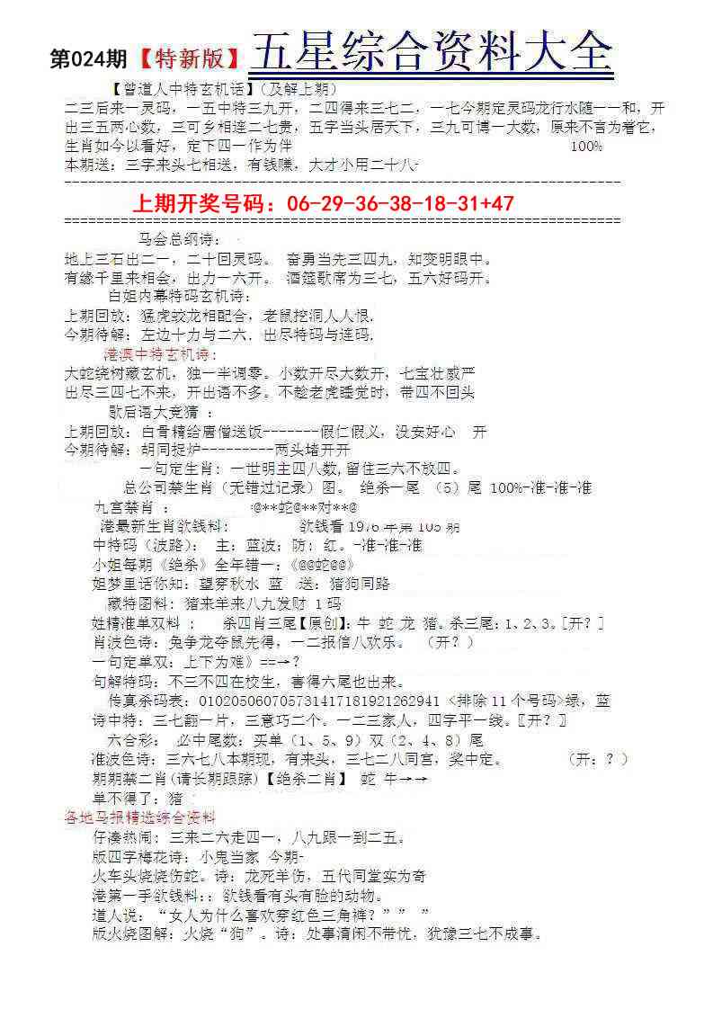 024期五星报A[图]