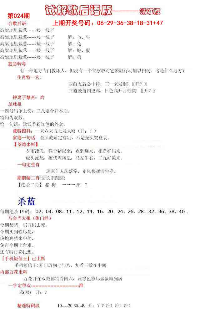 024期六合一点红B[图]