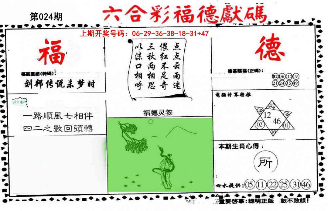024期德福献码(信封)[图]