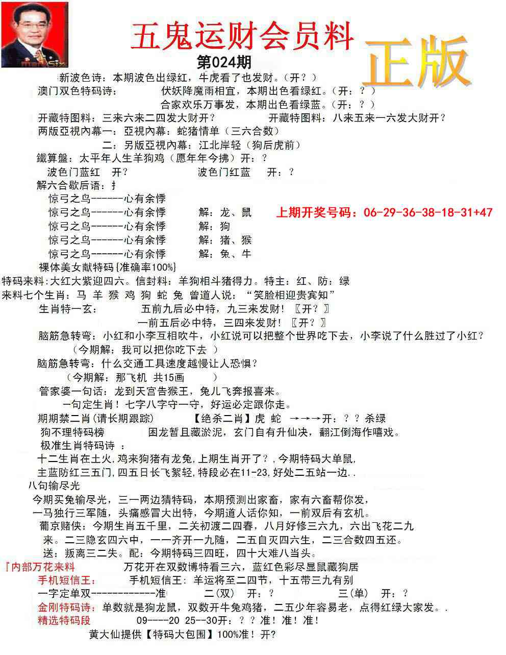 024期正版五鬼运财会员料[图]