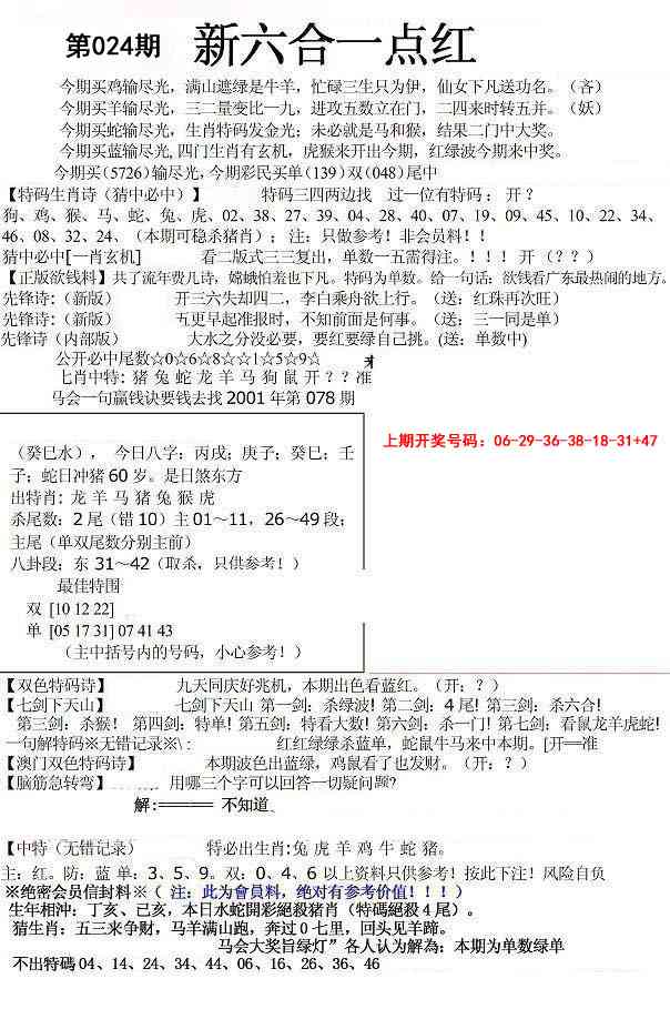 024期六合一点红A[图]