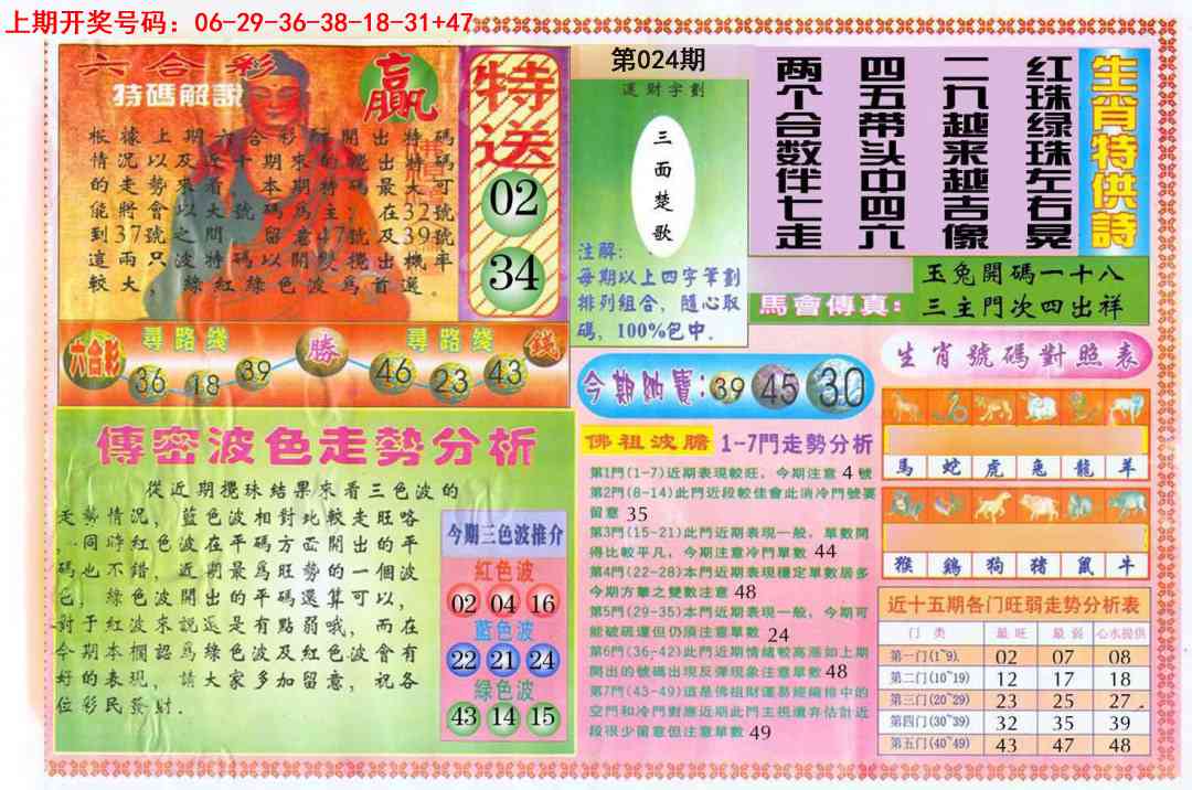 024期白小姐三点传密B[图]