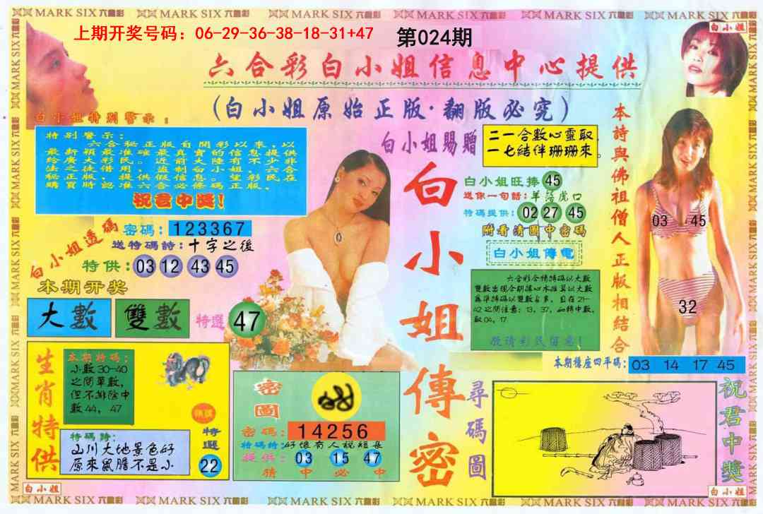 024期白小姐三点传密A[图]