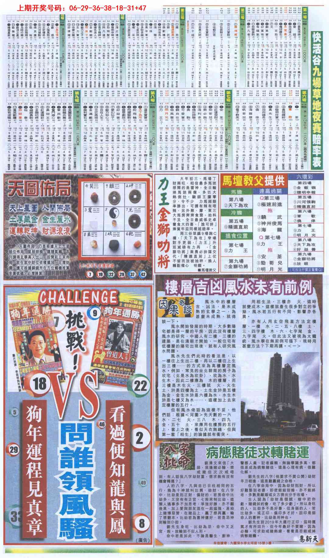 024期新报跑狗B[图]